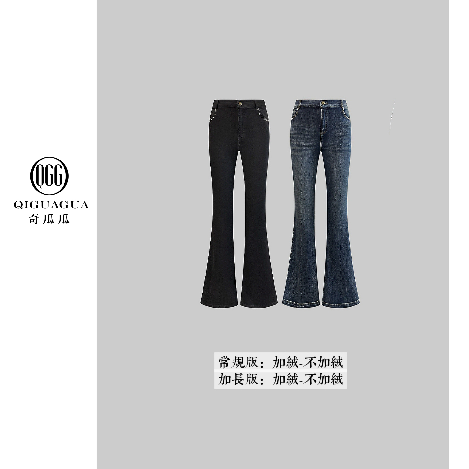 QGG·大码【美丽长腿形具】高腰高弹腿精铆钉微喇牛仔裤