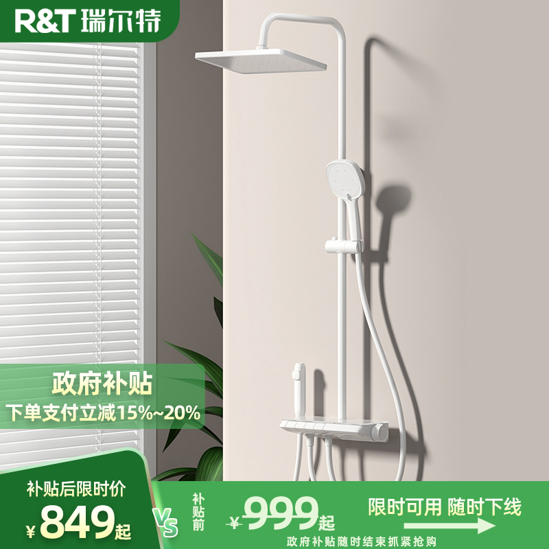 【政府补贴】瑞尔特智能花洒 K2P淋浴器花洒RT520040W