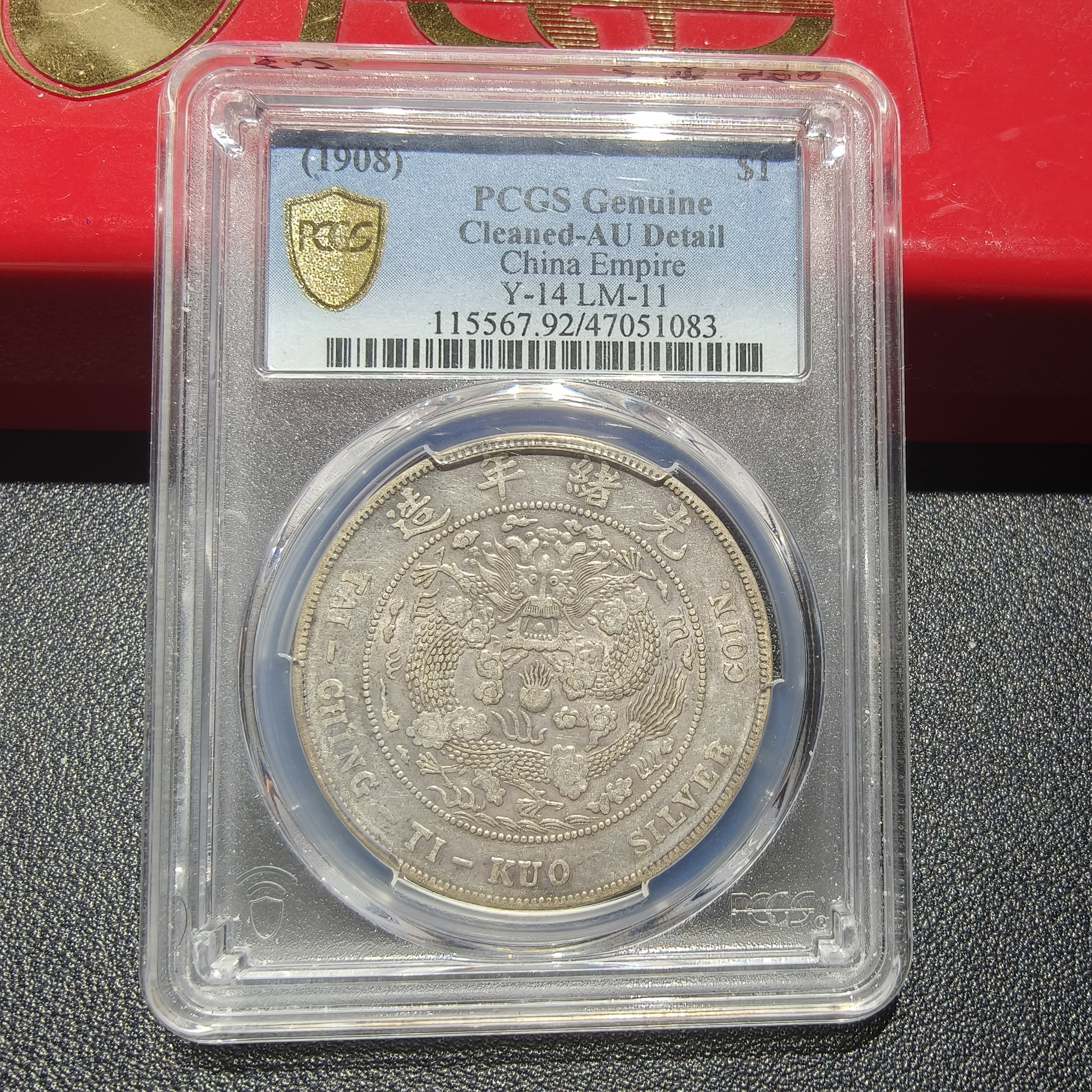 造总1083/pcgsAU92/神临钱币