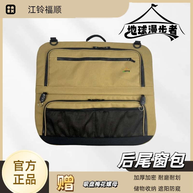 江铃福顺后尾汽车窗包窗户置物车内车载收纳包车窗收纳包储物
