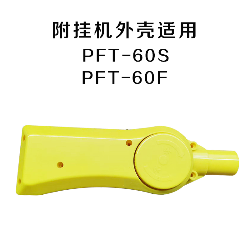 派菲特光缆附挂机外壳60S60F通用