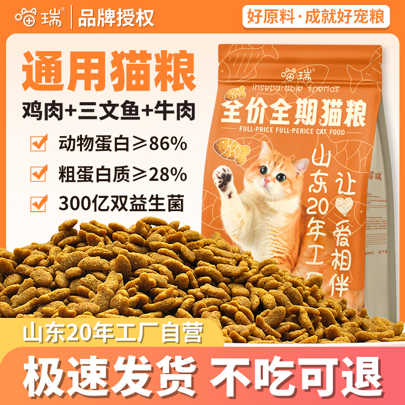 山东20年工厂自营】诺比利猫粮10斤全价营养增肥发腮成猫流浪猫粮