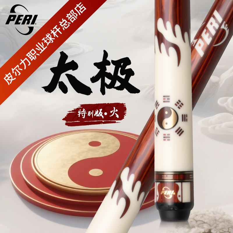 皮尔力球杆特别火太极台球杆雕刻科技配重枫木中式大头太极水推荐