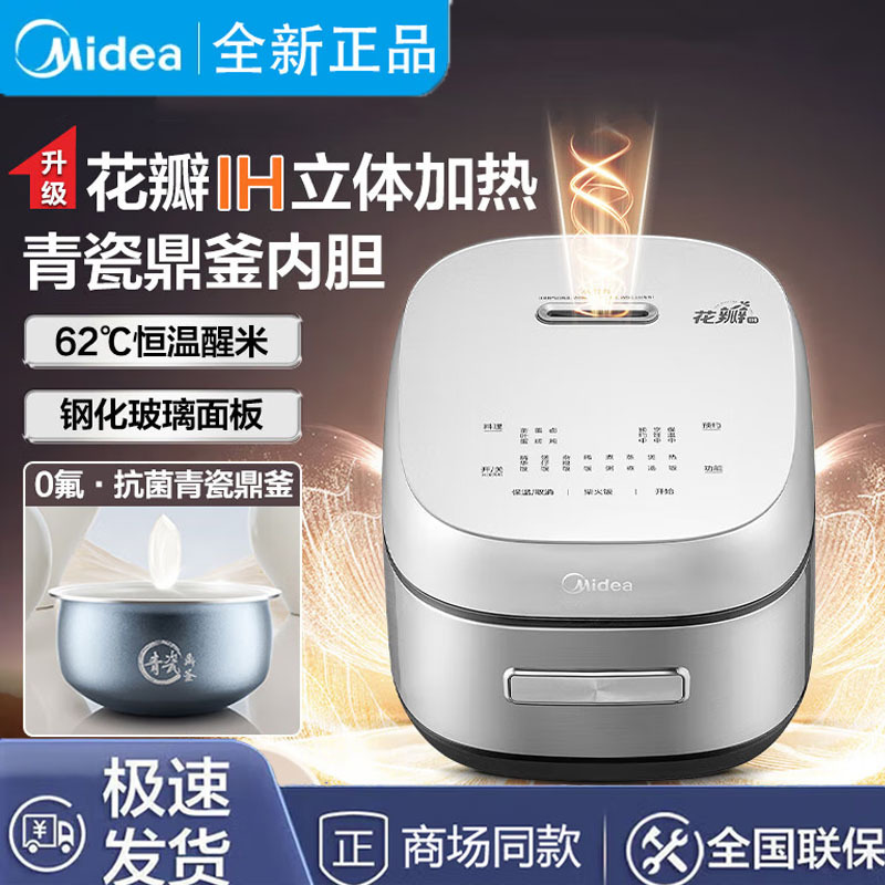 美的零涂层电饭煲电饭锅4升IH电磁加热加厚青瓷鼎釜 MB-CFB4097H