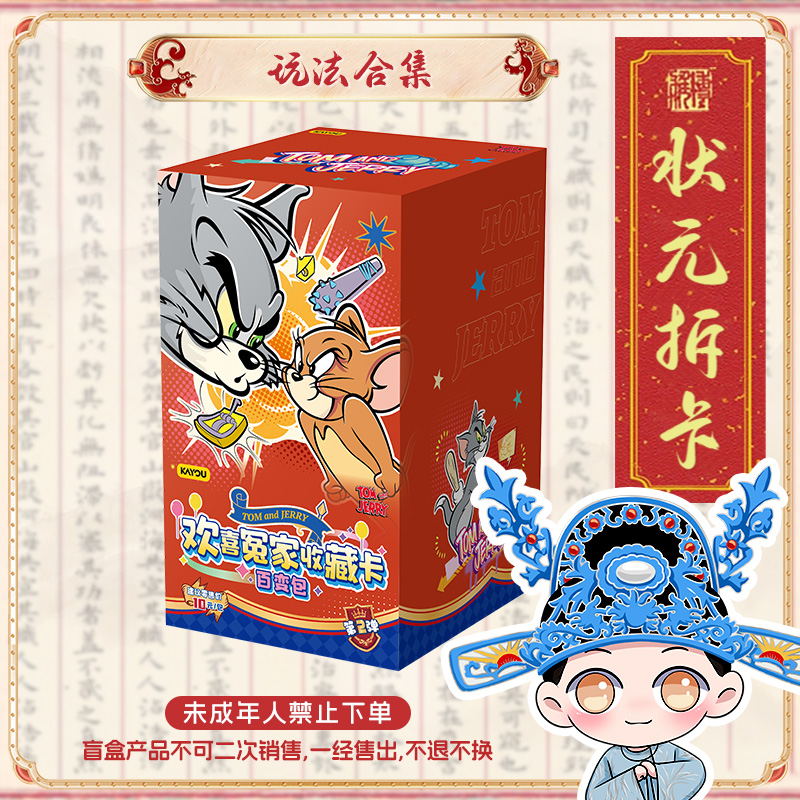 卡游【玩法合集 -百变包2弹】猫和老鼠 收藏卡牌盲盒代拆