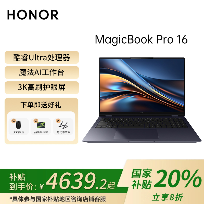 honor/荣耀【政府补贴】MagicBook Pro 16高性能Ai轻薄游戏本3K屏