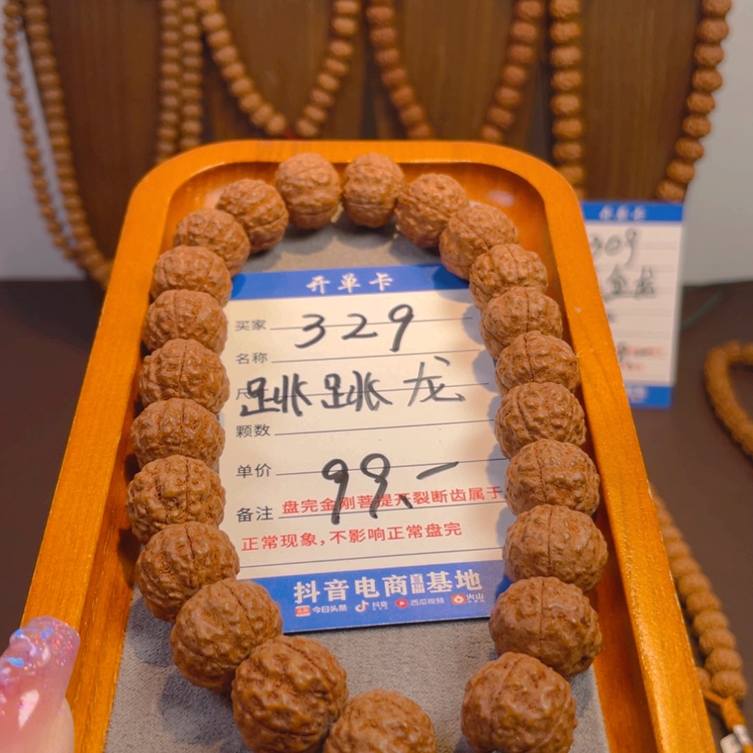 金刚菩提手串329跳跳龙15