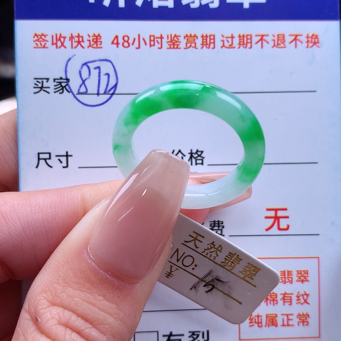 翡翠戒指未镶嵌15圈