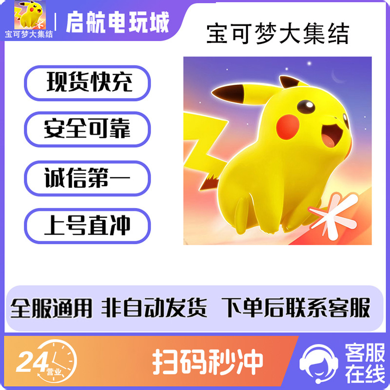 宝可梦大集结国服代充宝石月卡通行证游戏充值