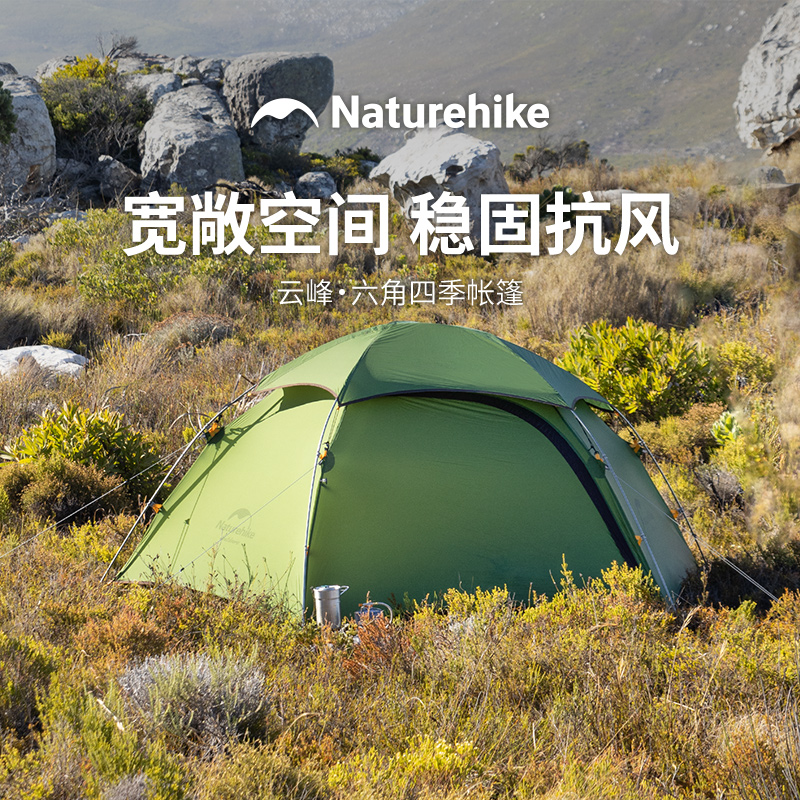 【云峰六角双人帐篷】挪客轻量四季帐篷双人户外露营防雨防晒高山帐