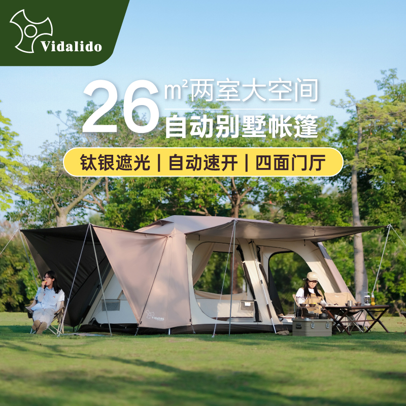 Vidalido别墅帐两室一厅户外豪华露营双层防雨超大自动客厅帐篷