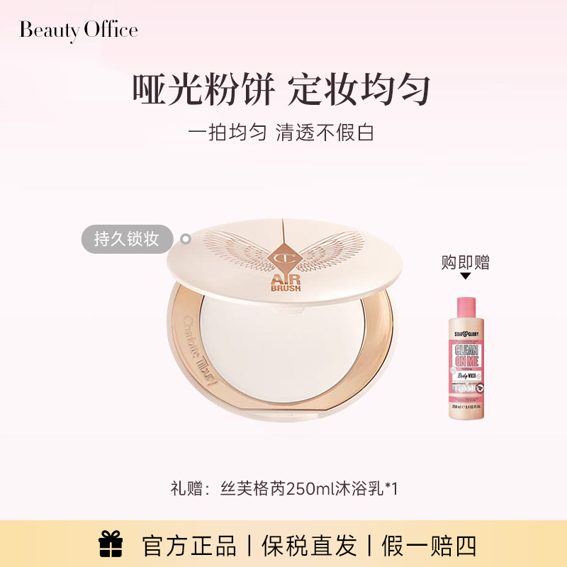 CT白月光粉饼散粉控油哑光粉饼柔焦清透亮颜蜜粉定妆（赠沐浴露）