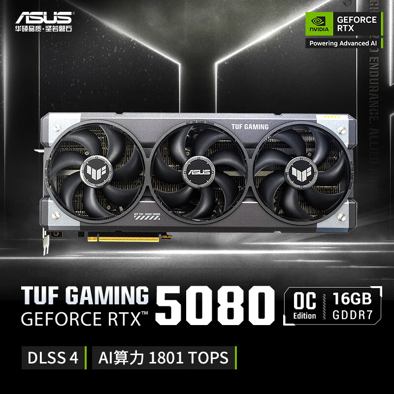 ASUS/华硕TUF RTX5080 O16G GAMING Ai建模设计直播电竞游戏显卡