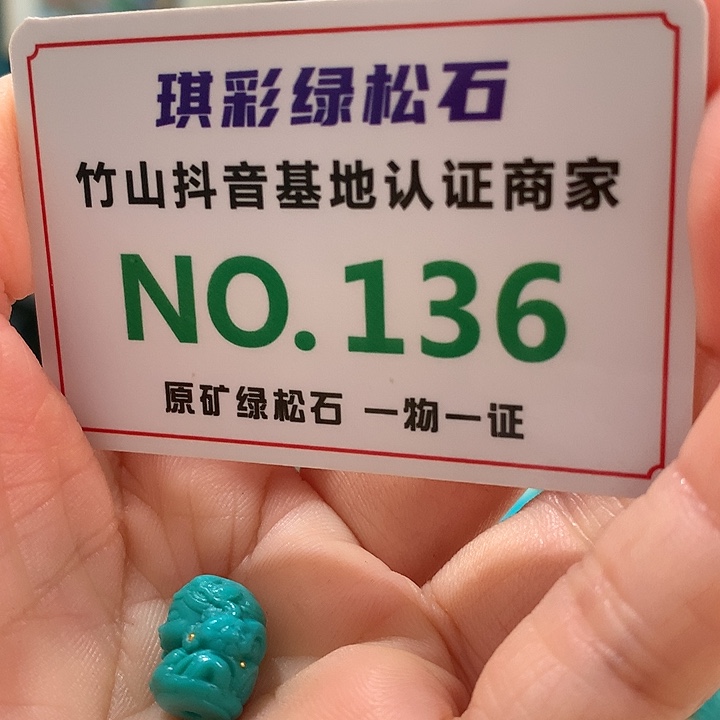 绿松石珠宝奇石未镶嵌