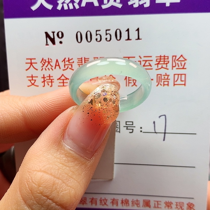 翡翠戒指未镶嵌卡牌