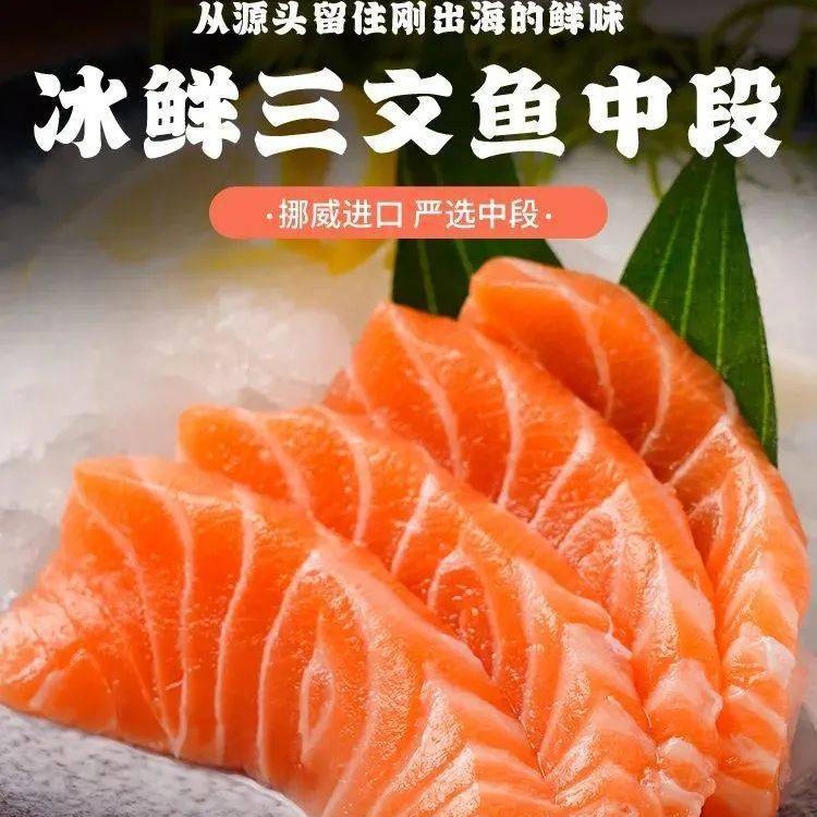 挪威 纯鲜  三文鱼中段切片  (点击进入购物车选规格）