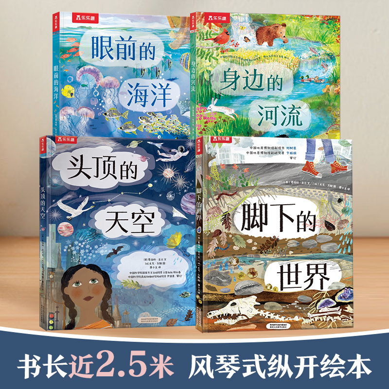 乐乐趣从地心到太空穿越之旅系列大场景翻页绘本