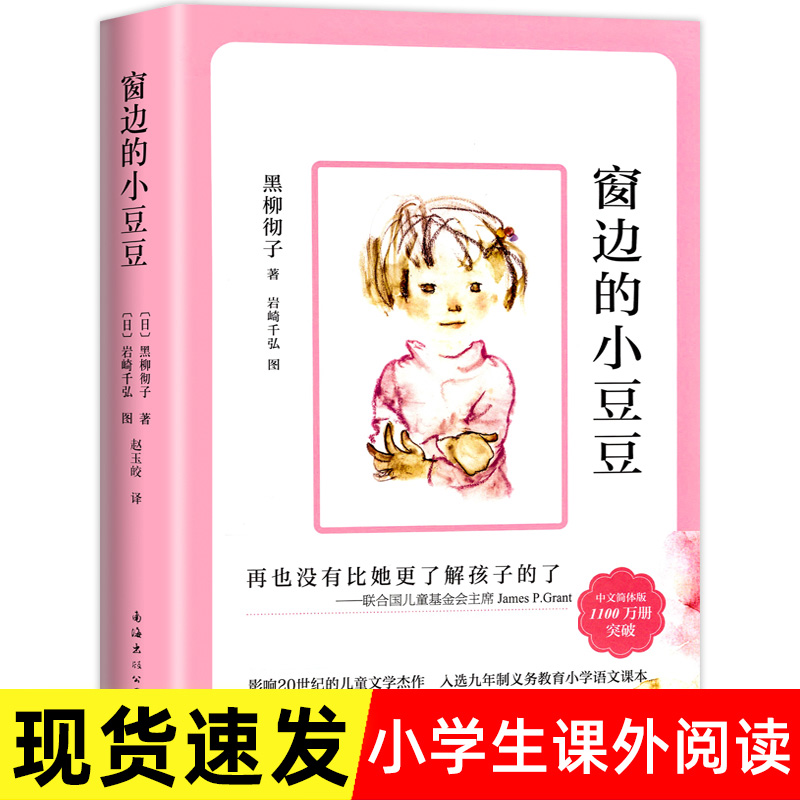 窗边的小豆豆正版书全套黑柳彻子著小学生三四五六年级夏洛的网课