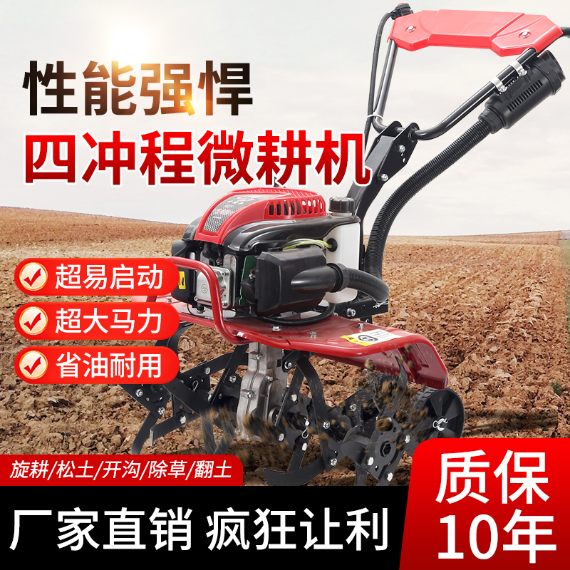 【升级款】四冲程多功能微耕机家用翻土犁地开沟锄草机