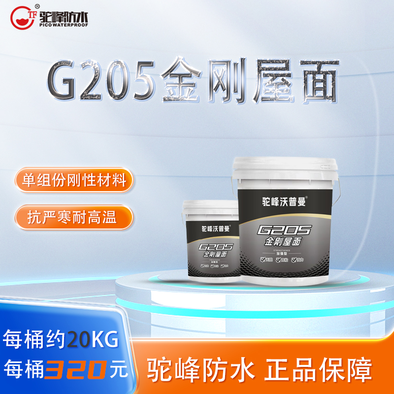 驼峰防水新品金刚屋面无甲醛易施工抗老化防水涂料