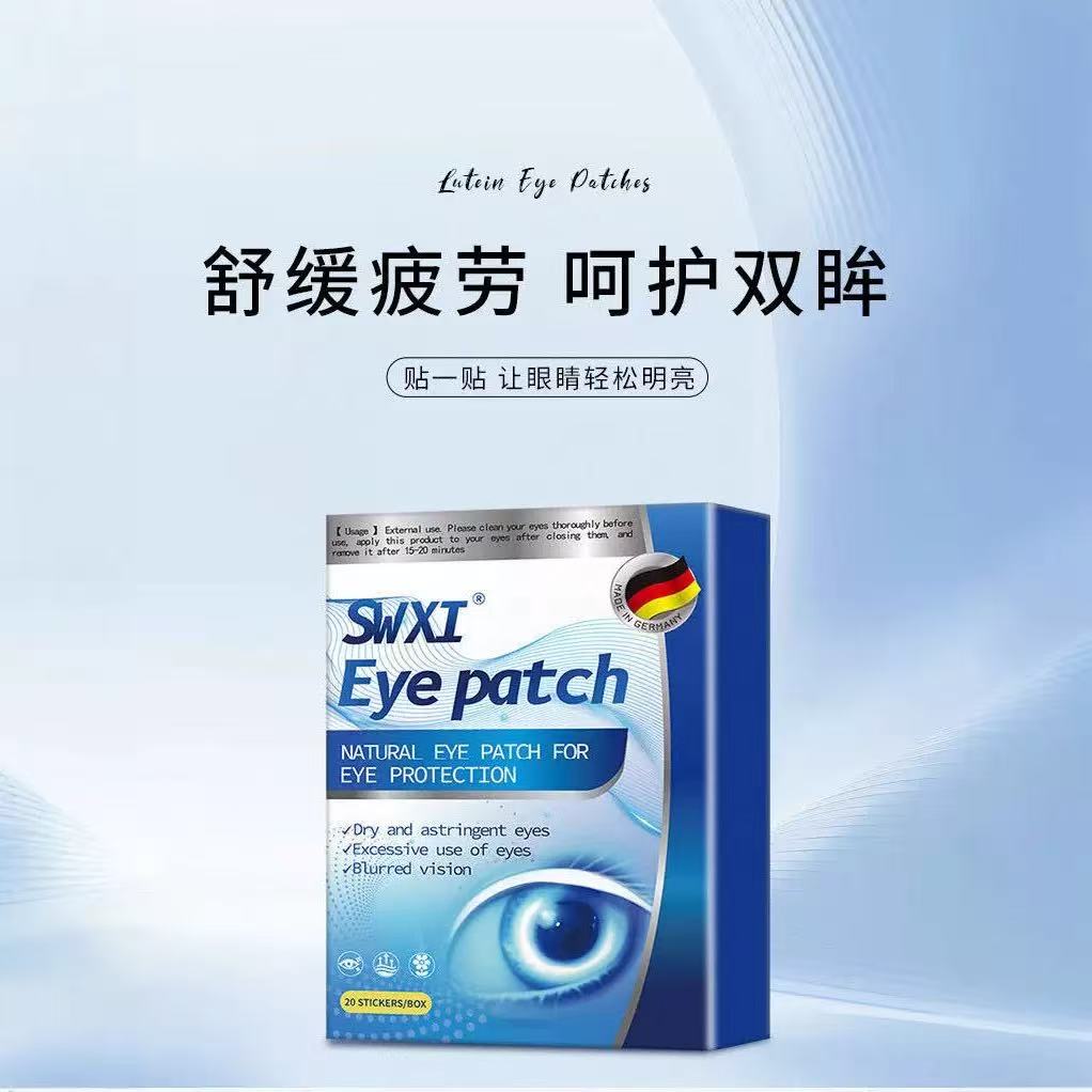 【外贸原单】叶黄素护眼贴缓解眼疲劳干涩红血丝肿胀眼部疲劳