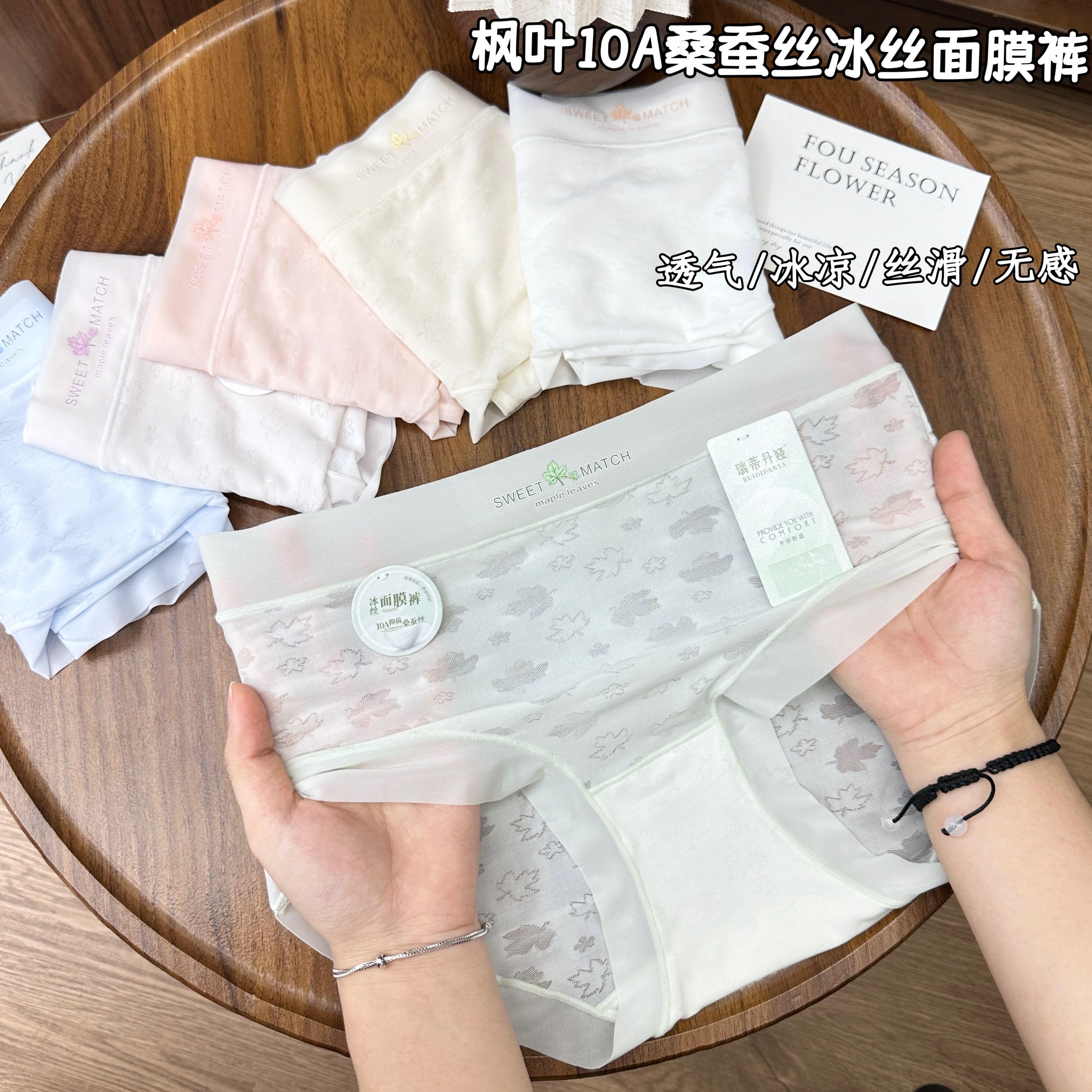 【75-130】秋季新品薄冰丝女士中腰无痕10A抑菌桑蚕丝面膜内裤V641