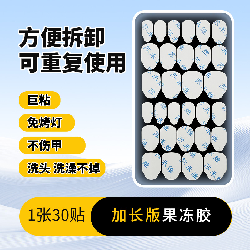 果冻胶一份（十张）