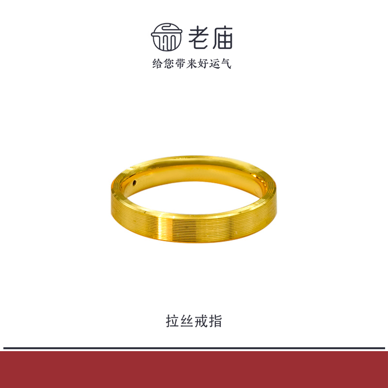 老庙2足金999拉丝金戒指5D工艺情侣对戒黄金圣诞节生日礼物送女友