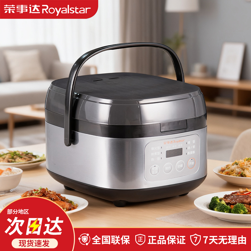 荣事达电饭煲大容量家用智能多功能饭煲大功率家用柴火饭电饭煲锅