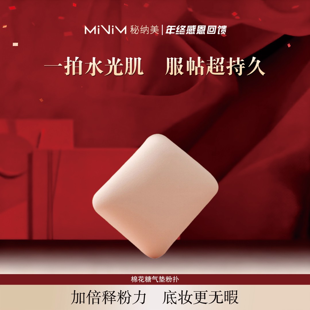 秘纳美 棉花糖气垫粉扑