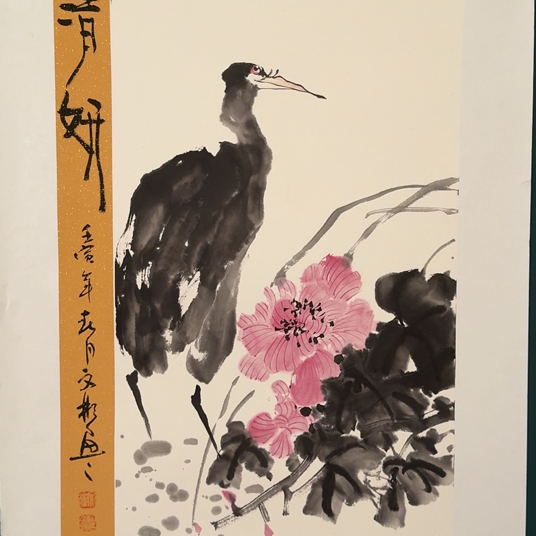 国画溥文彬老师的作品