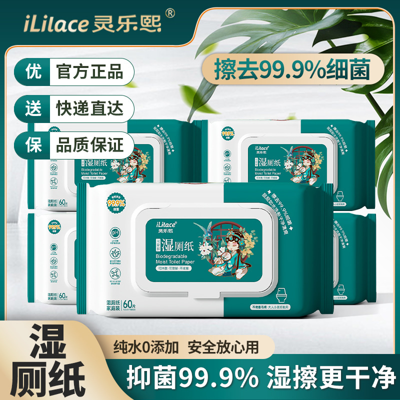 灵乐熙印花加厚纯水湿厕纸 可降解加量家庭实惠装便携湿巾湿厕纸