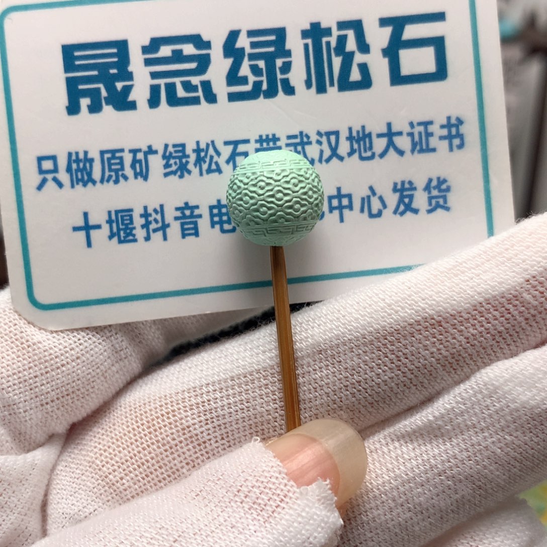 绿松石未镶嵌挂件