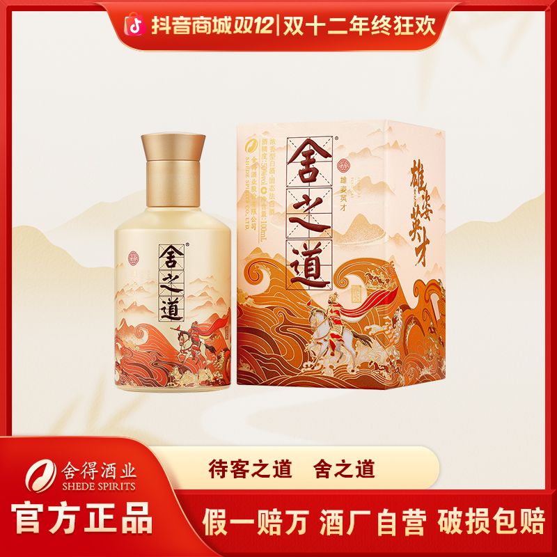 舍得舍之道雄姿英才·辛弃疾小酒【双12抢先购】浓香白酒50%vol100ml