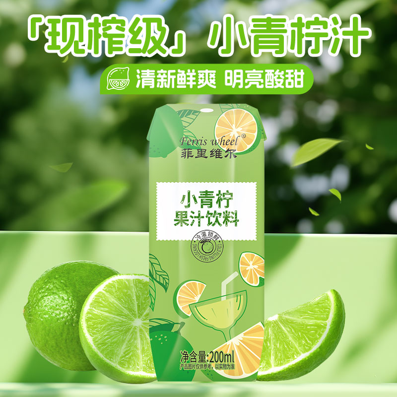 菲里维尔小青柠果汁网红饮品夏日饮料添加nfc果汁整箱200ml*12瓶