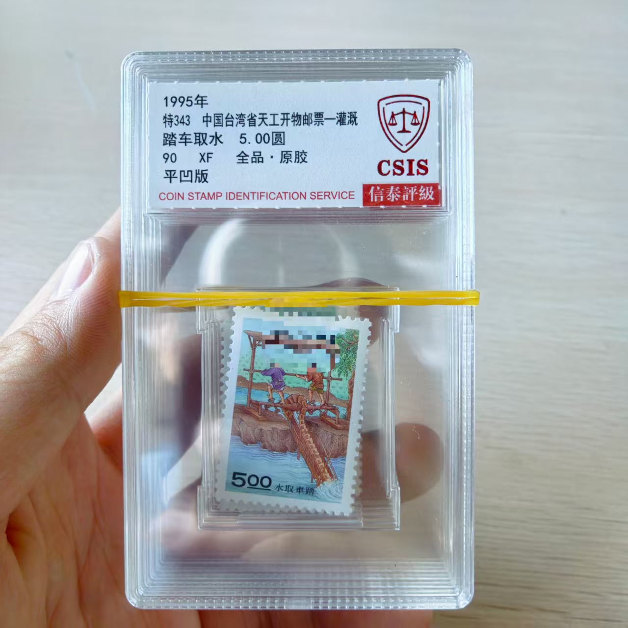 1995年 特343《湾湾天工开物-灌溉》小盒套票 信泰评级90