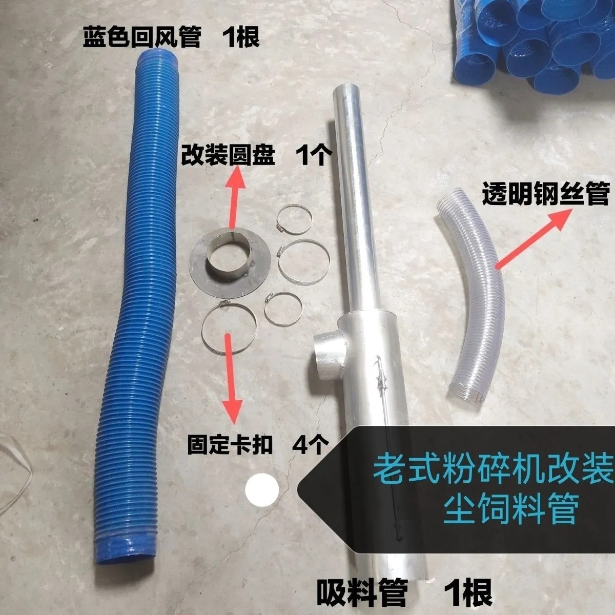 升级老式饲料机|一体无尘粉碎机|吸料管配置升级除尘器改装无尘
