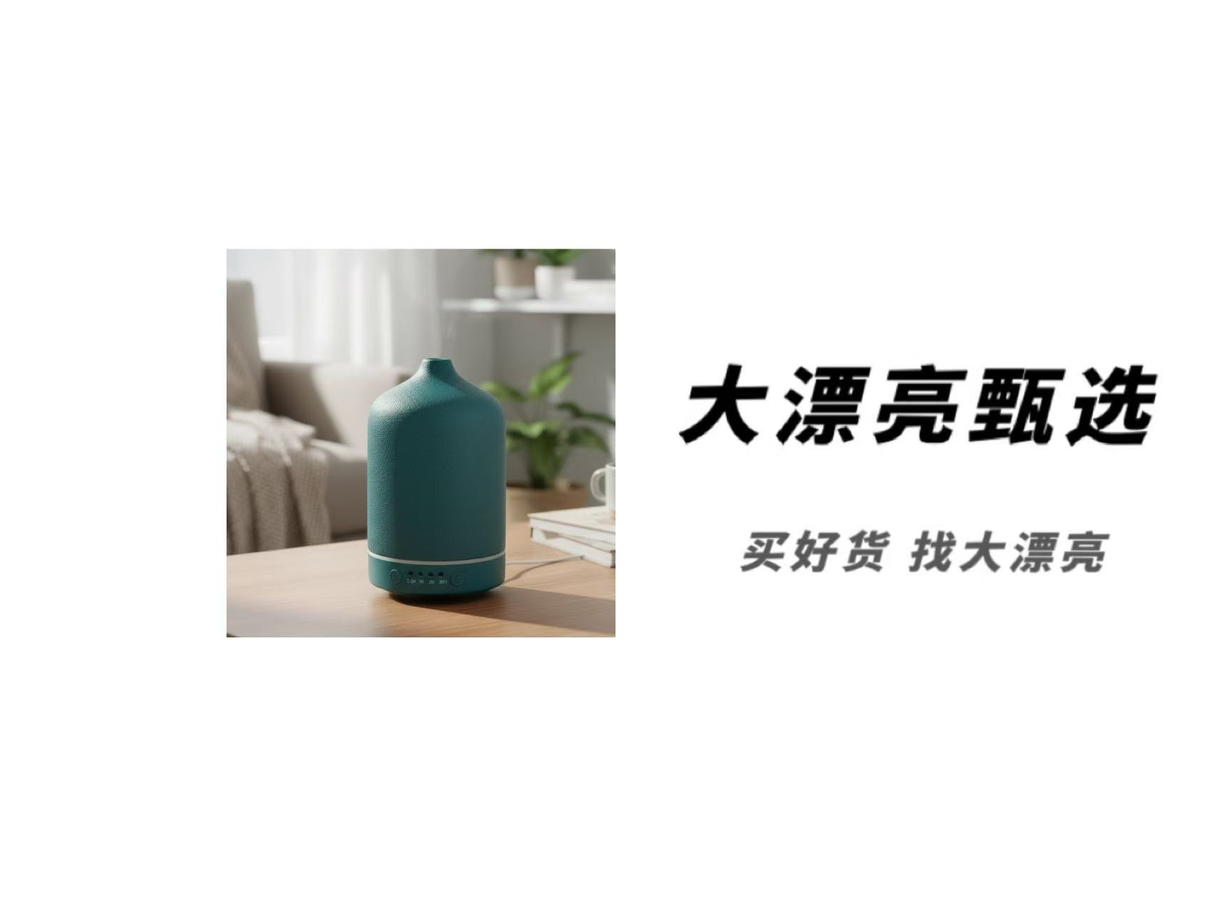 （B）香薰精油扩香器 散香器