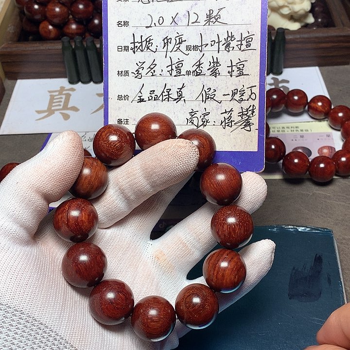 檀香紫檀（小叶紫檀）手串/手链20 12颗高密