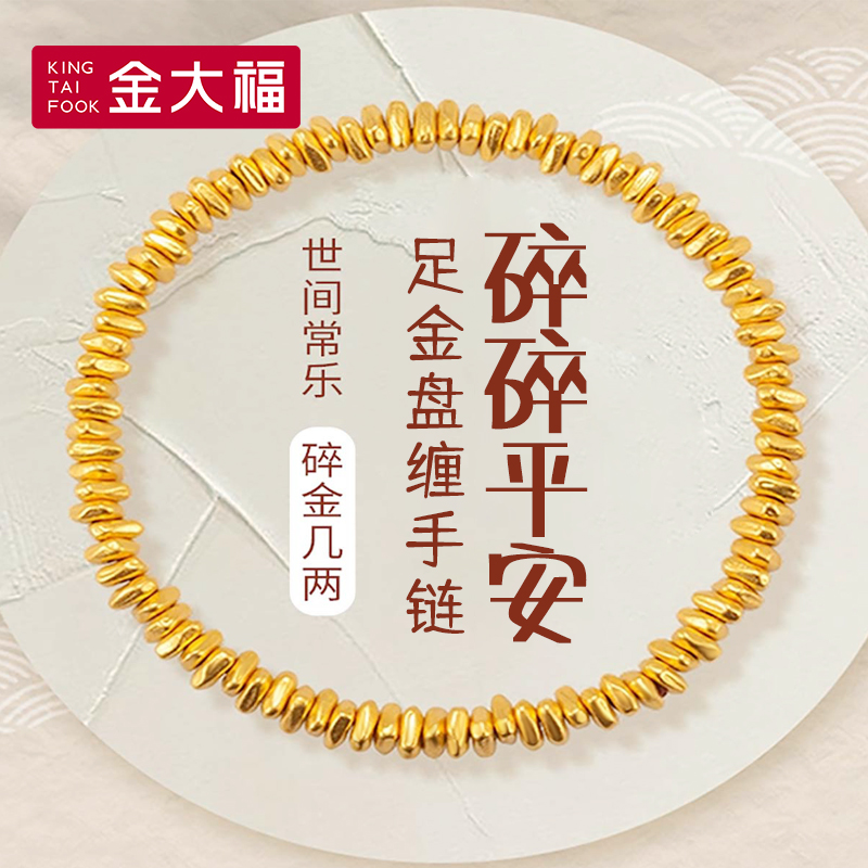 King Tai Fook/金大福足金盘缠手