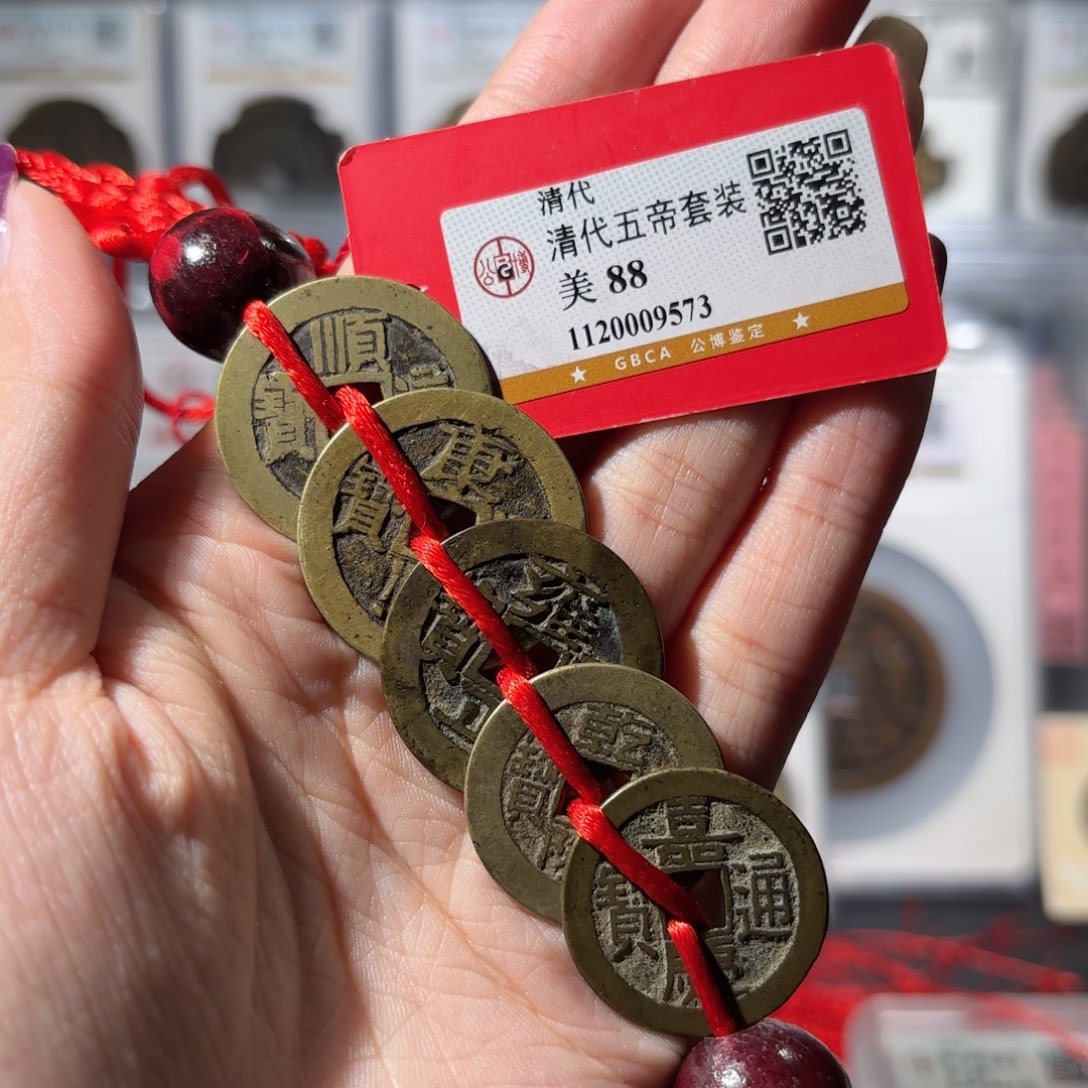 愤***工铜清代五帝钱挂件960 9573x.  