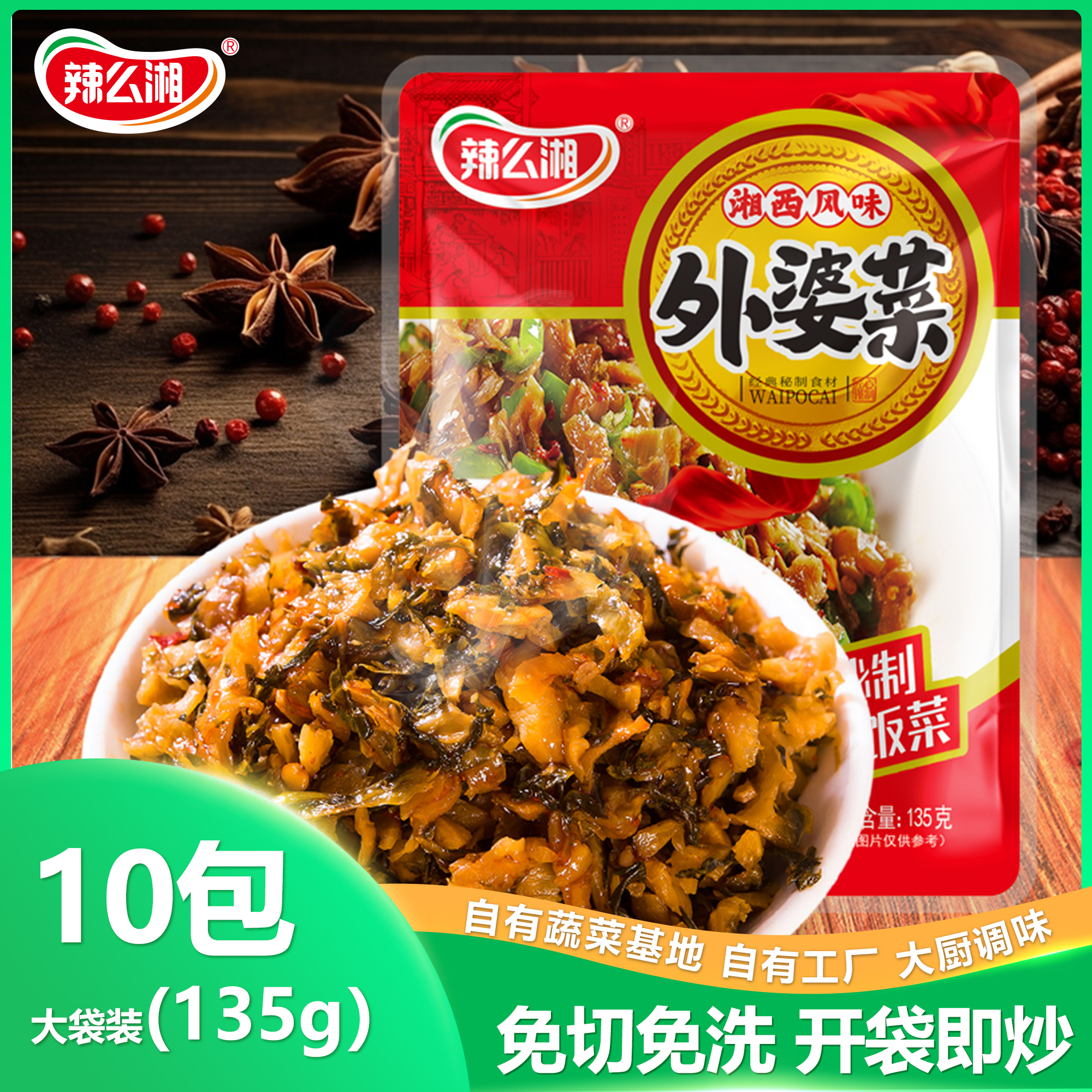 【135g*10包】辣么湘外婆菜湖南湘西农家菜家常菜梅干菜推荐菜