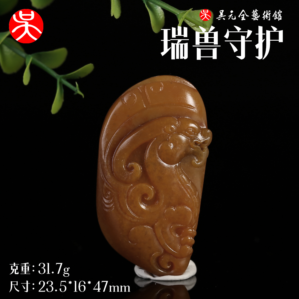 【有意联系自拍无效】和田玉满黄沁籽瑞兽守护吊坠大气气质精雕特色