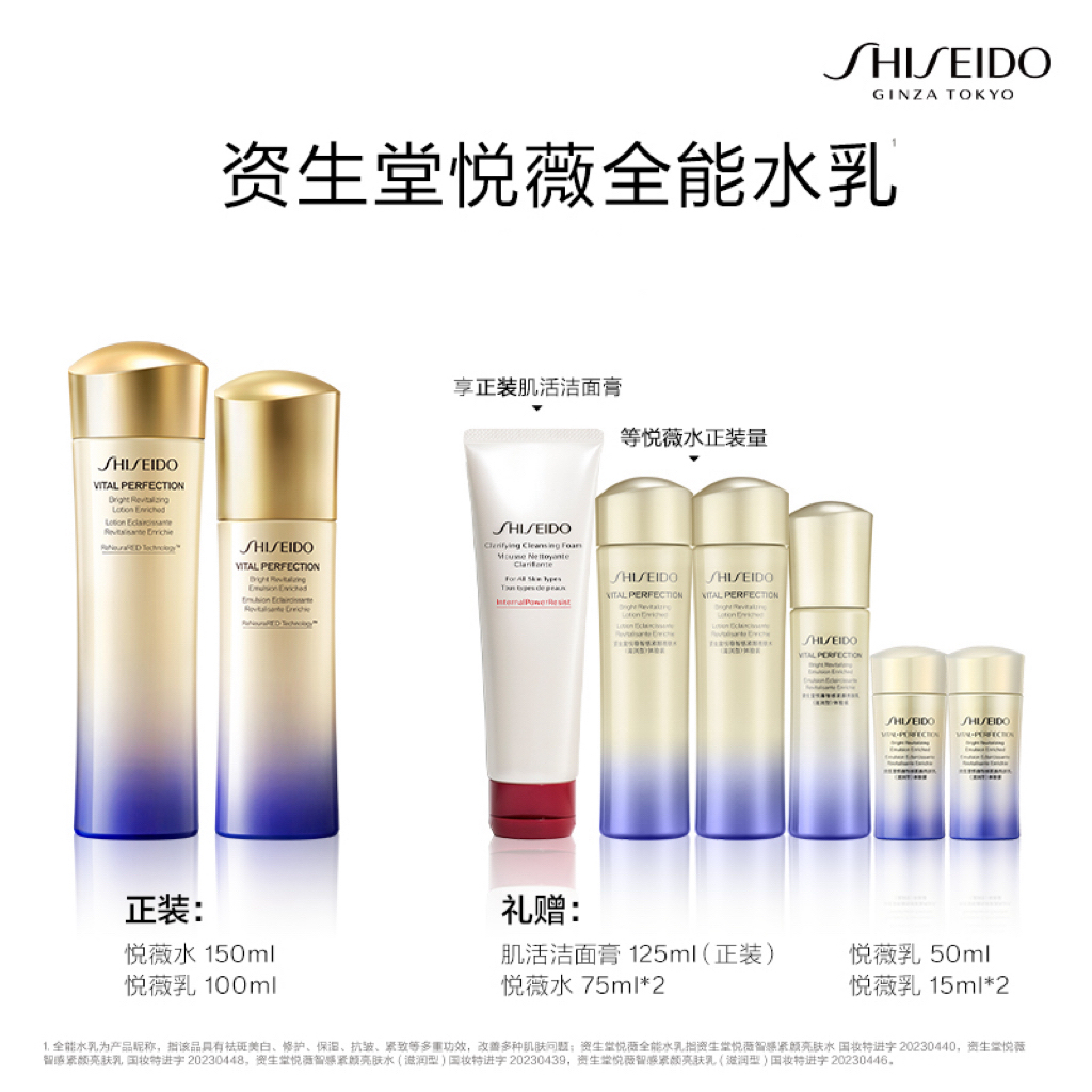 SHISEIDO/资生堂资生堂悦薇智感紧颜水乳