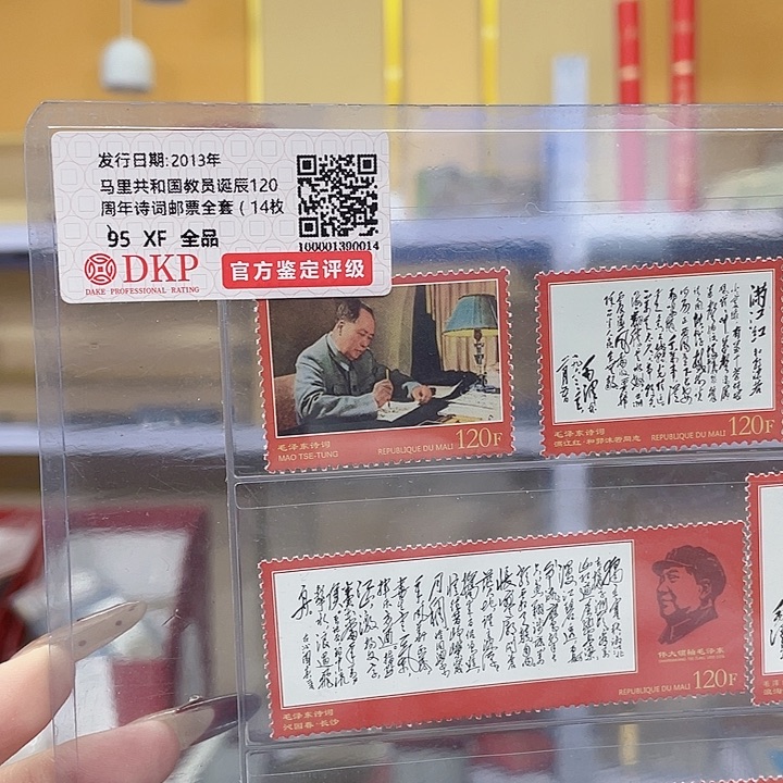 马里共和国教员诞辰120周年邮票合集