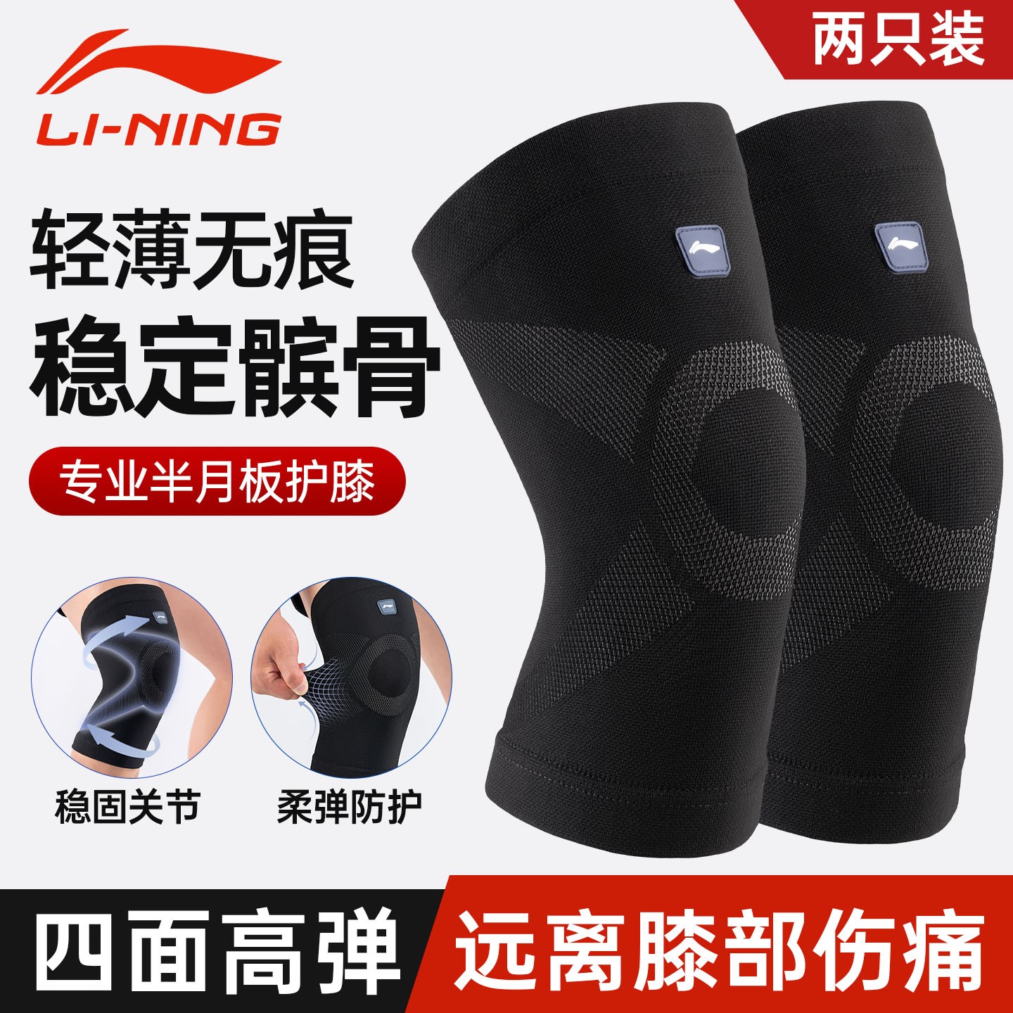 李宁护膝运动男女膝盖跑步篮球羽毛球跳绳关节专业空调房保暖防寒