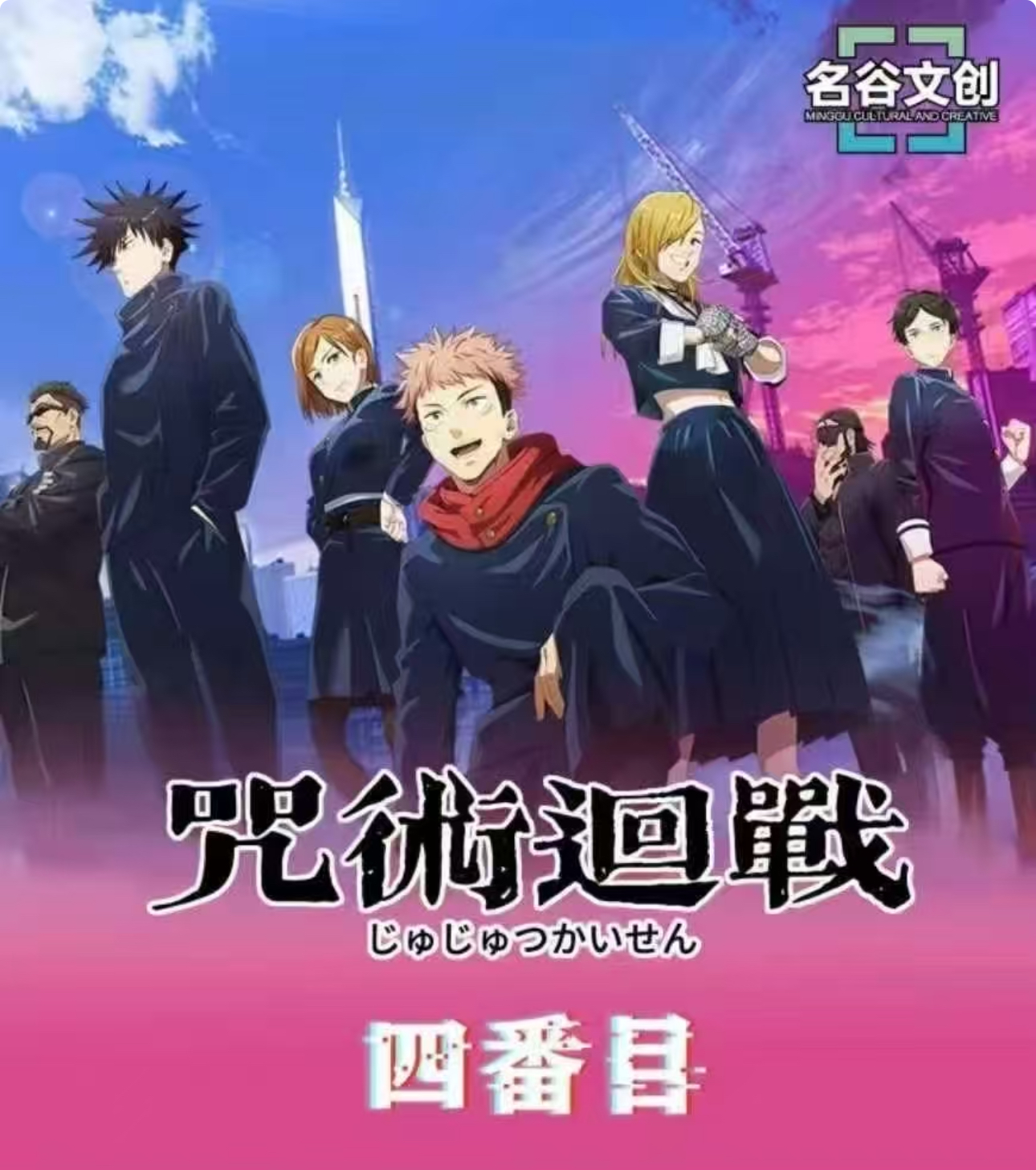 【拍一拆三】名谷文创《咒术回战》吧唧盲盒（代拆）