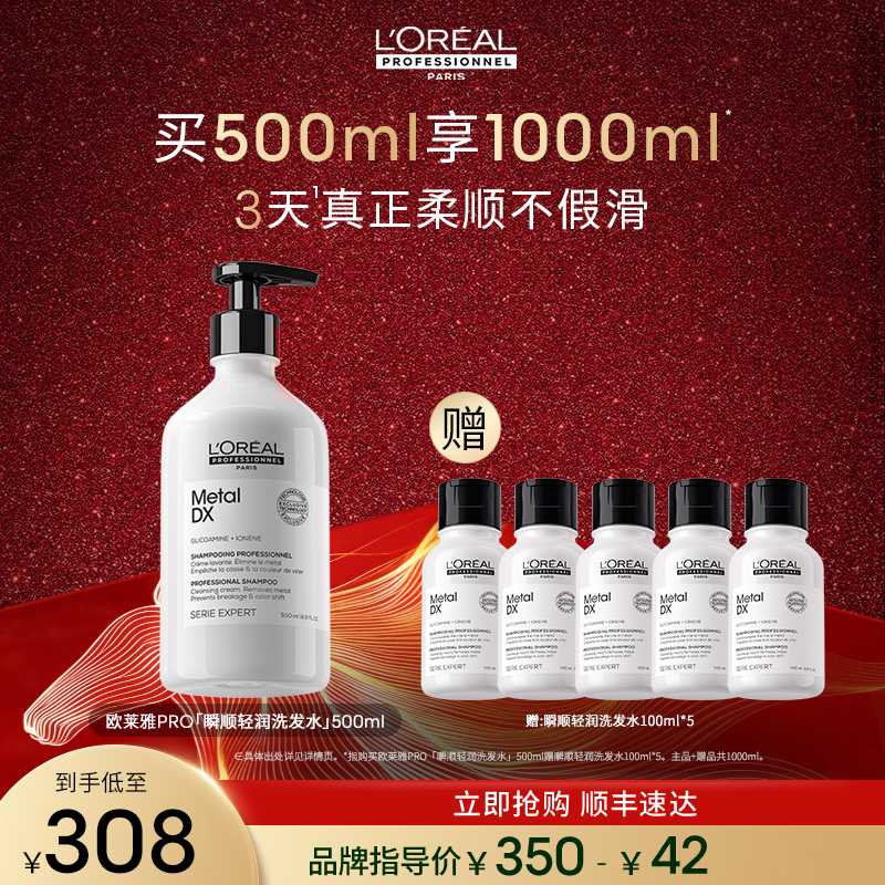 【干枯毛躁必备】LorealPro瞬顺轻润洗发水500ml氨基酸蓬松柔顺I 
