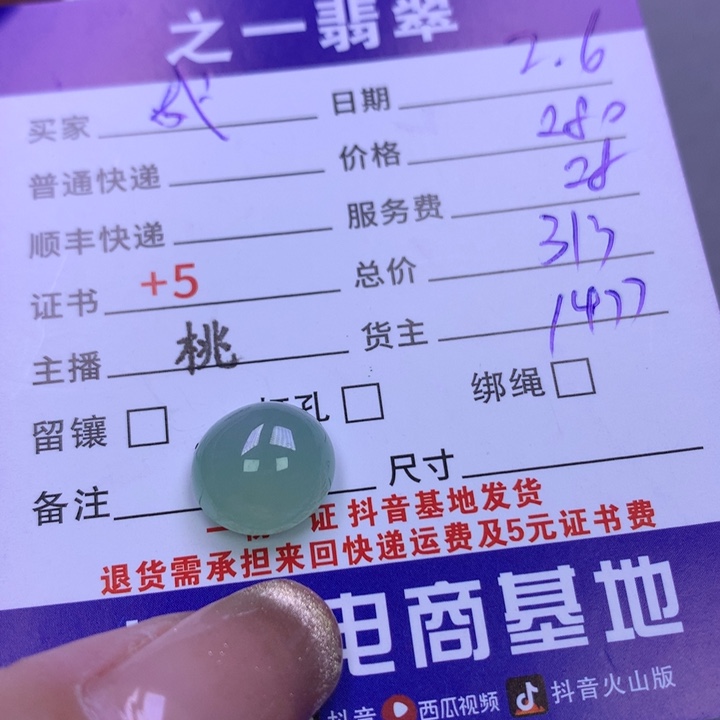 翡翠颈饰未镶嵌我***谁