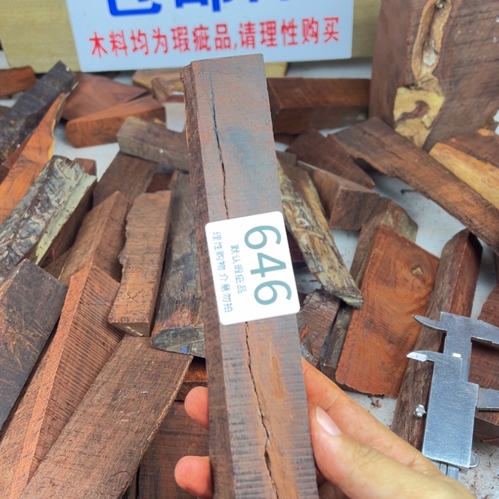七***盒檀香紫檀（小叶紫檀）瑕疵品木料